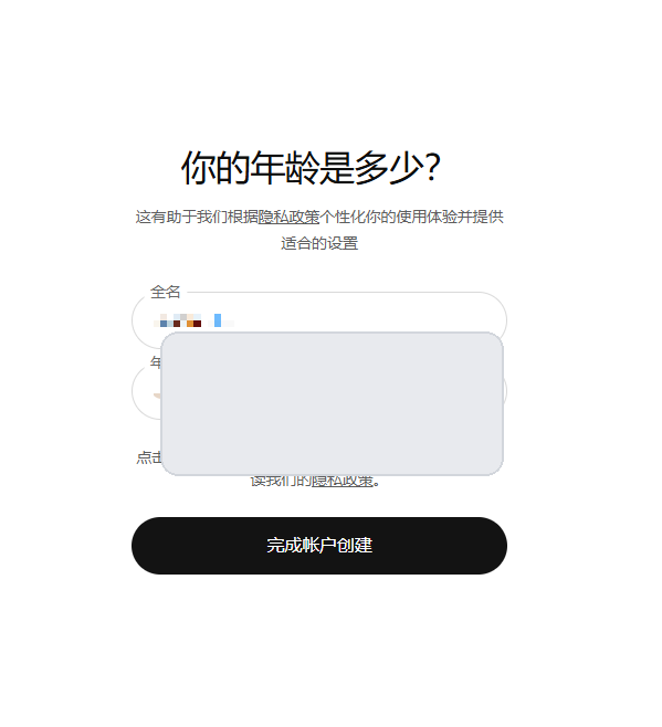 ChatGPT 注册后补充年龄姓名信息